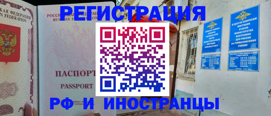 временная регистрация для школы в Красноуральске