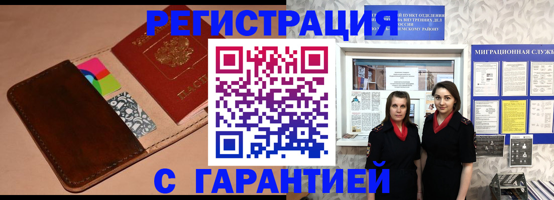 временная регистрация купить в Красноуральске
